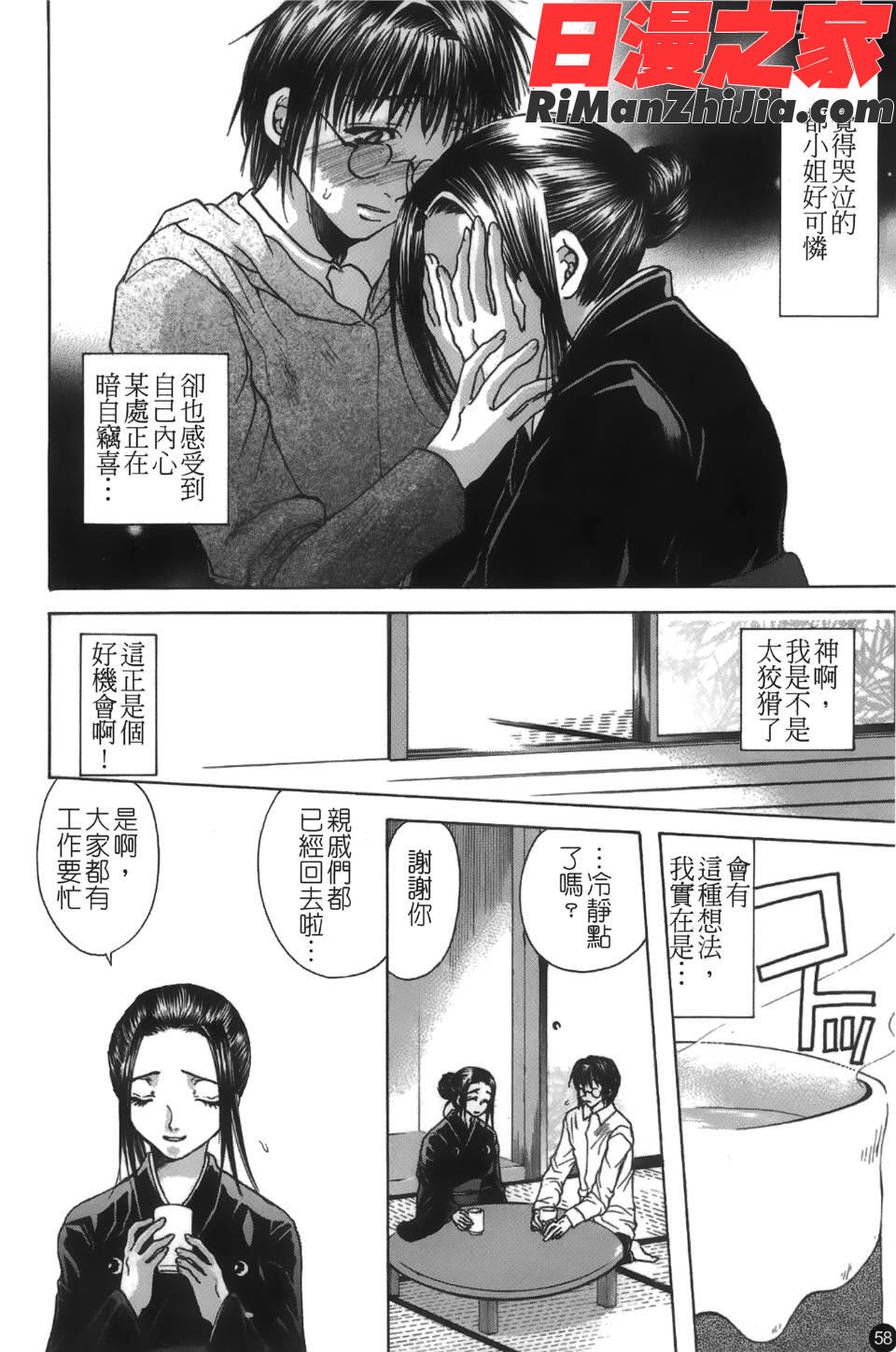 喪服劣情漫画 免费阅读 整部漫画 59.jpg