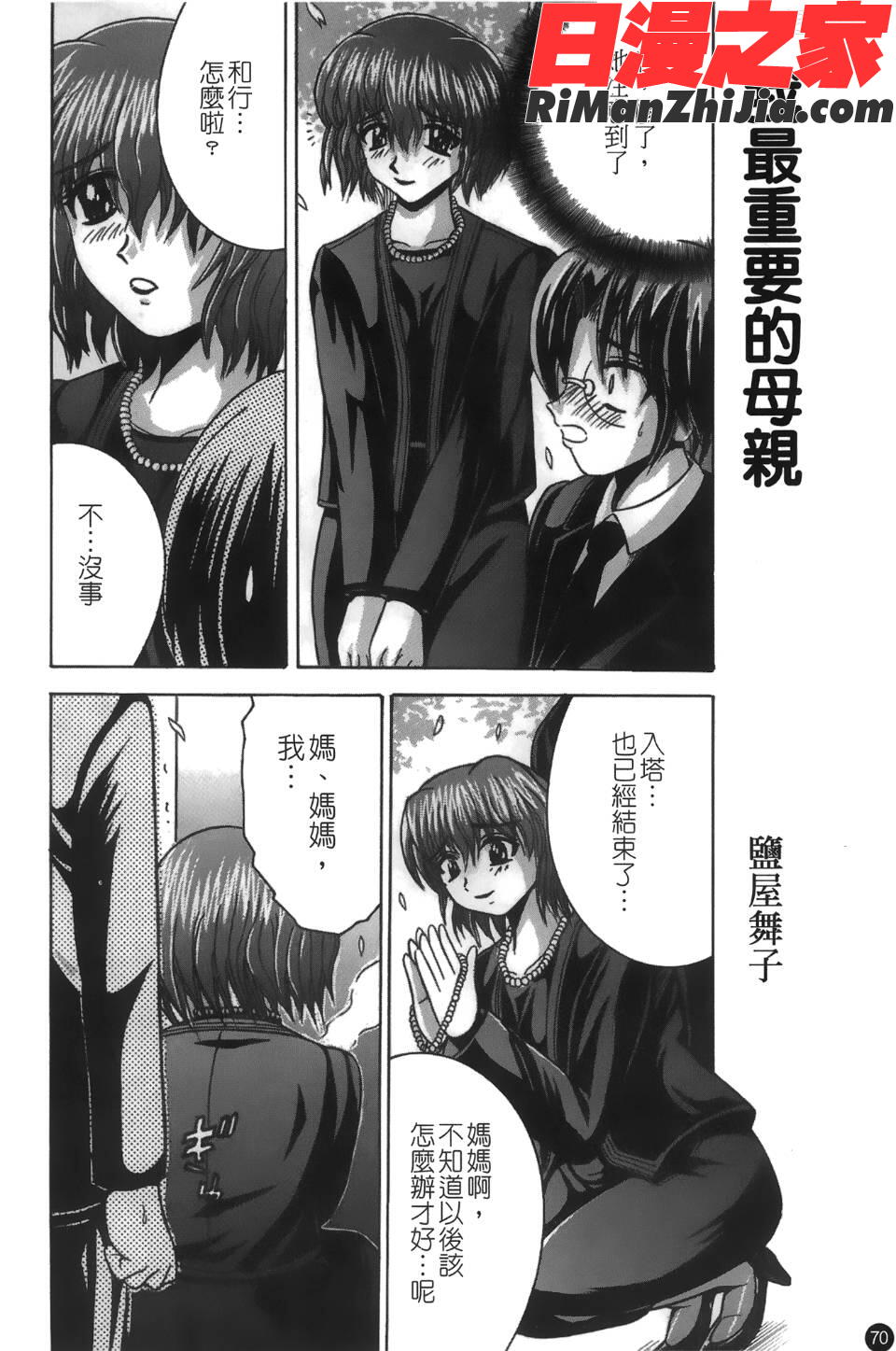 喪服劣情漫画 免费阅读 整部漫画 71.jpg