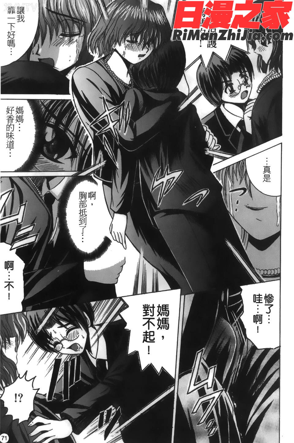 喪服劣情漫画 免费阅读 整部漫画 72.jpg