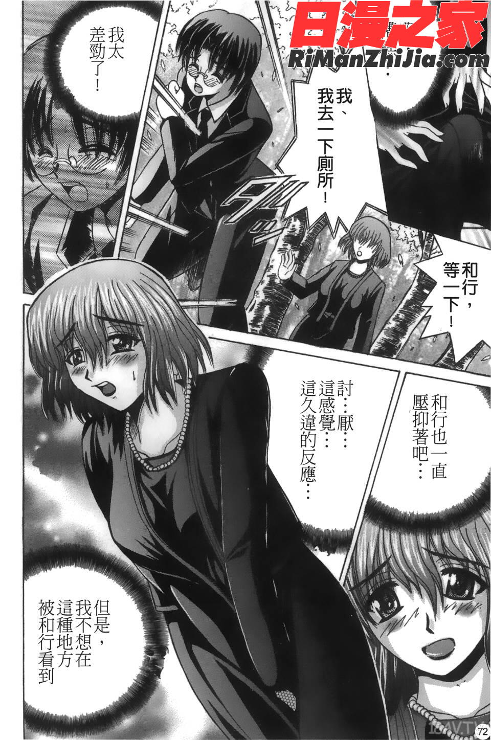 喪服劣情漫画 免费阅读 整部漫画 73.jpg