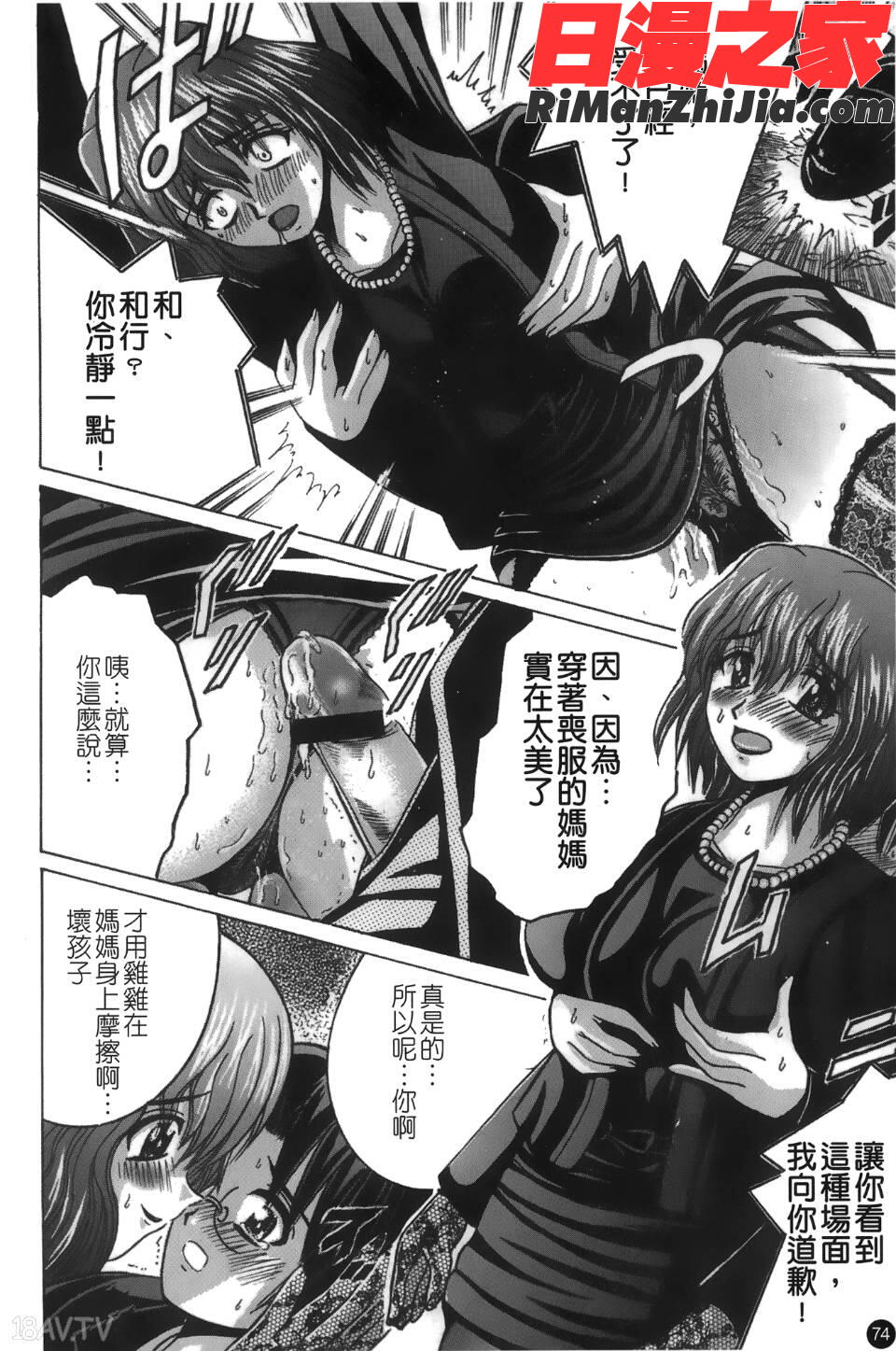 喪服劣情漫画 免费阅读 整部漫画 75.jpg