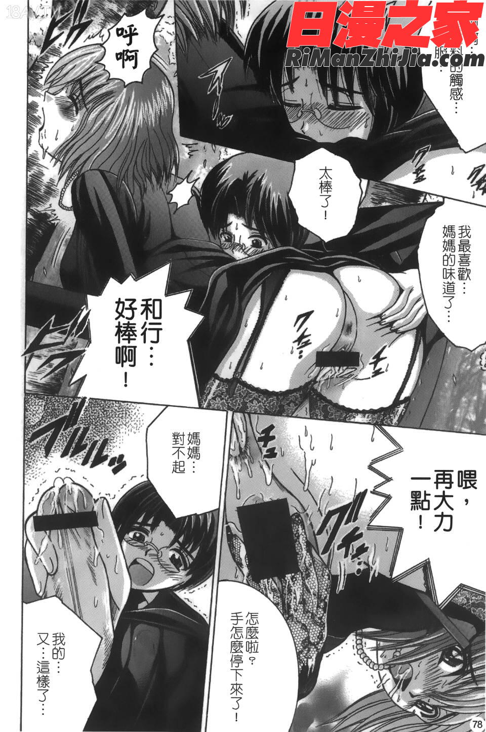 喪服劣情漫画 免费阅读 整部漫画 79.jpg