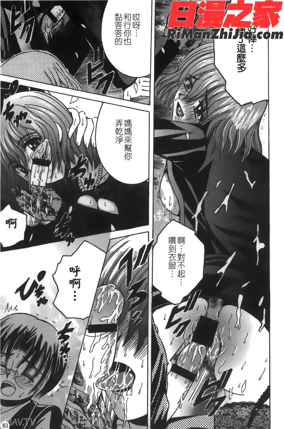 喪服劣情漫画 免费阅读 整部漫画 84.jpg