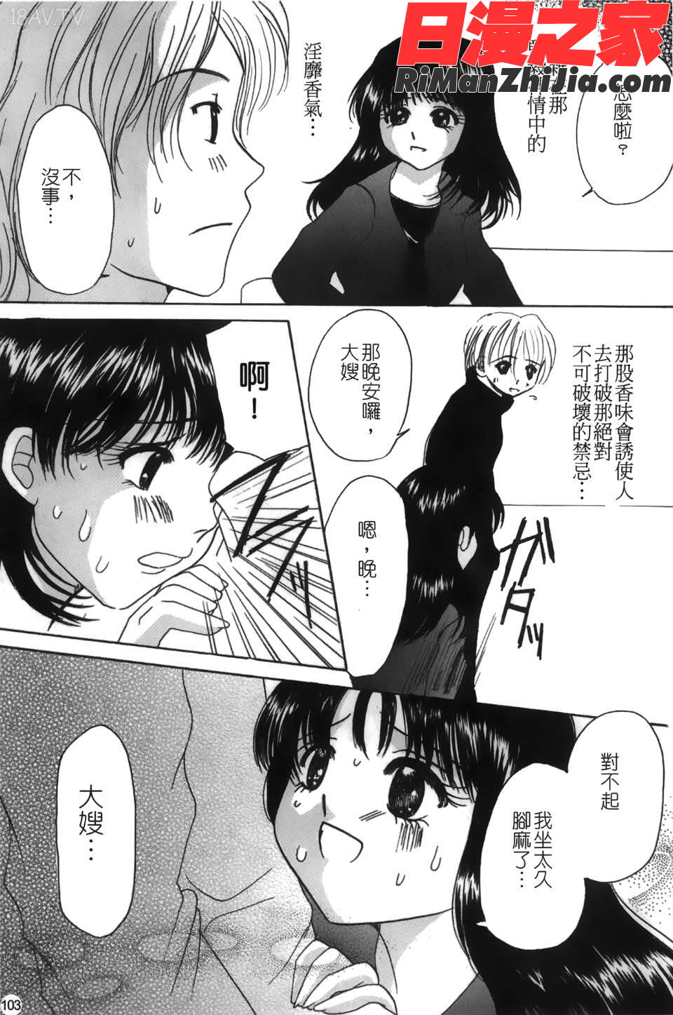 喪服劣情漫画 免费阅读 整部漫画 104.jpg