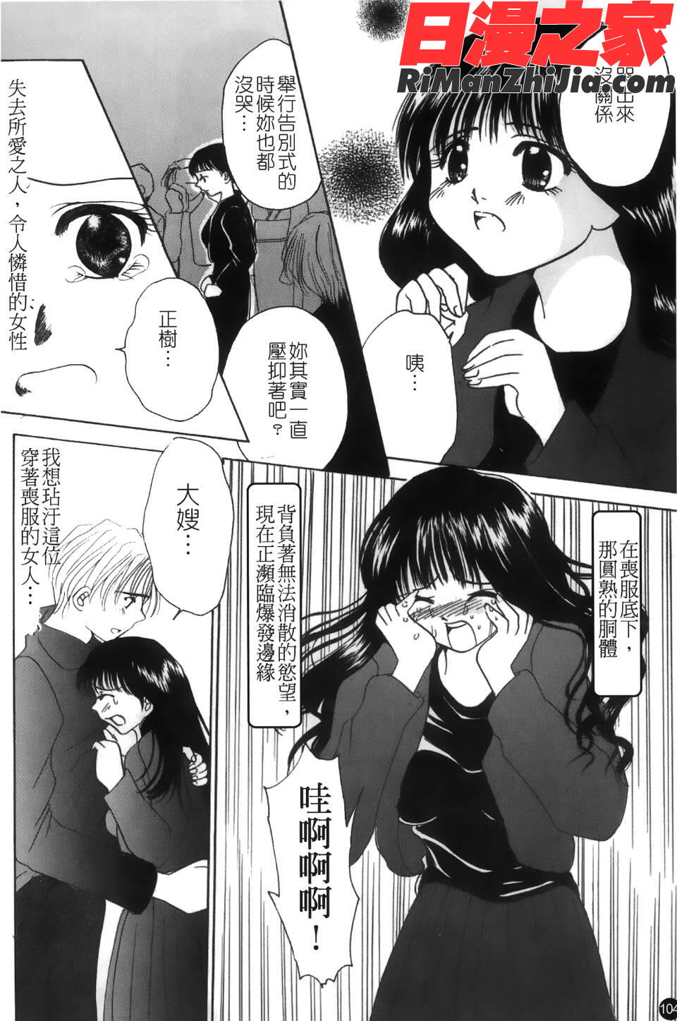喪服劣情漫画 免费阅读 整部漫画 105.jpg