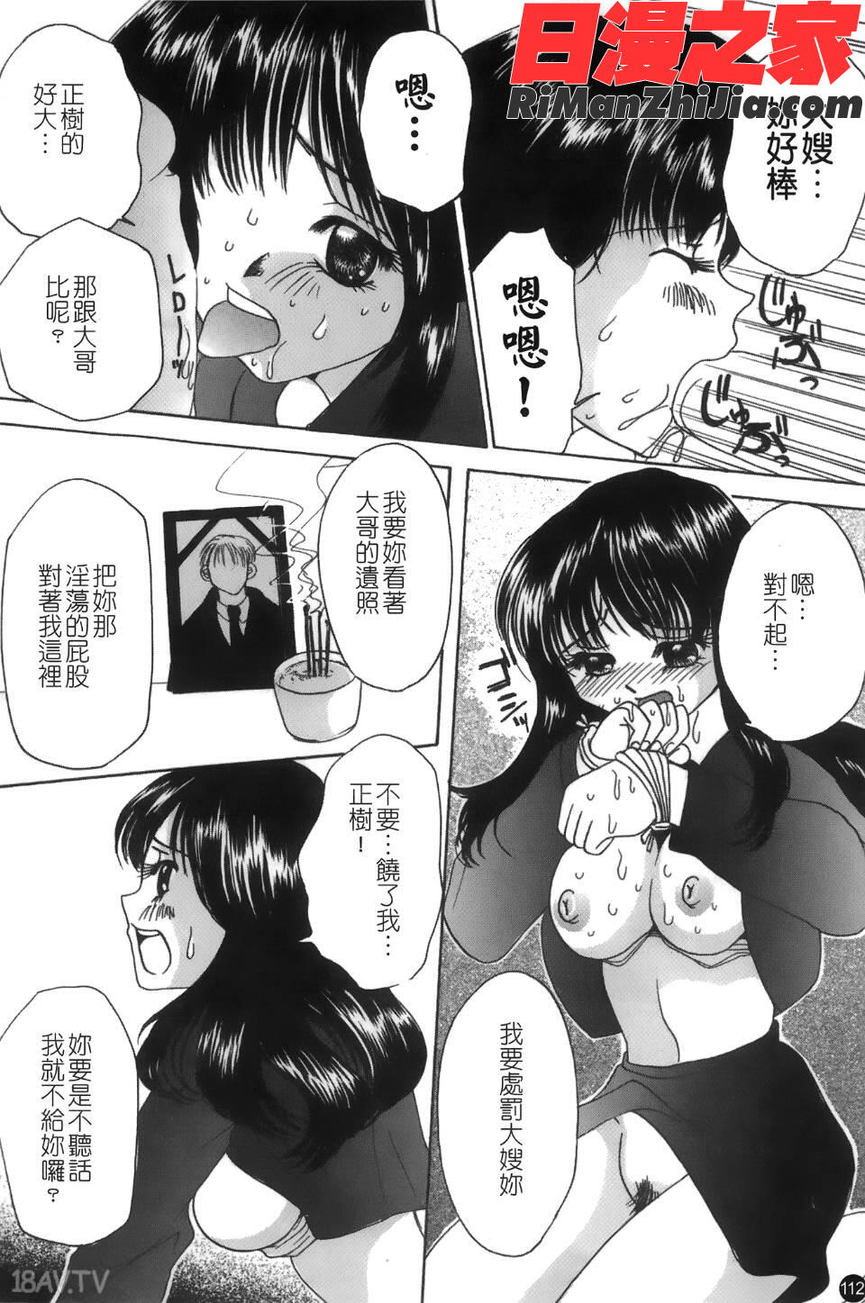喪服劣情漫画 免费阅读 整部漫画 113.jpg