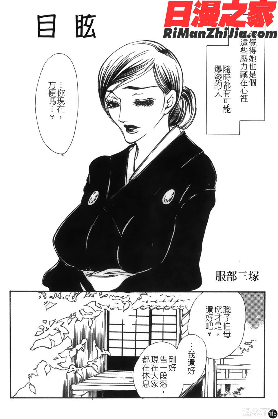 喪服劣情漫画 免费阅读 整部漫画 117.jpg