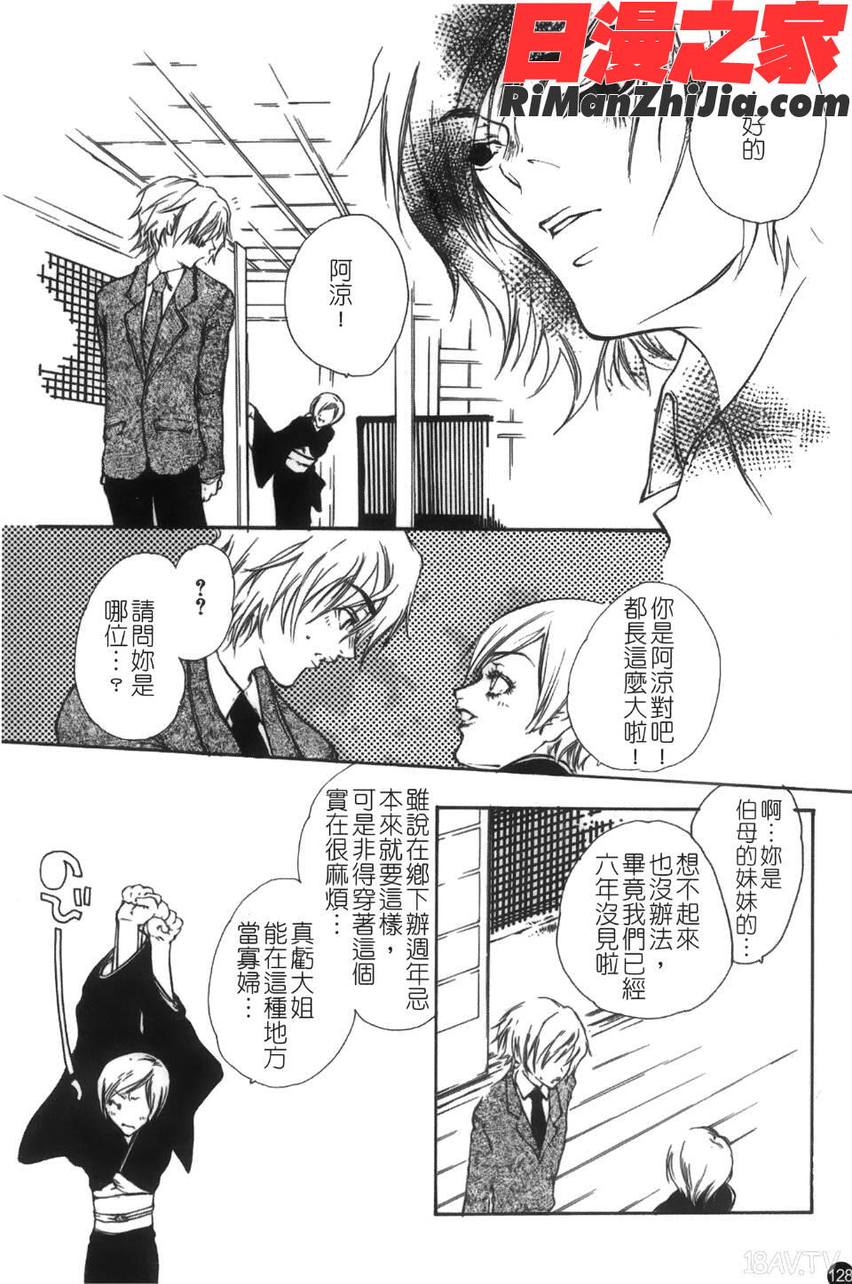 喪服劣情漫画 免费阅读 整部漫画 129.jpg