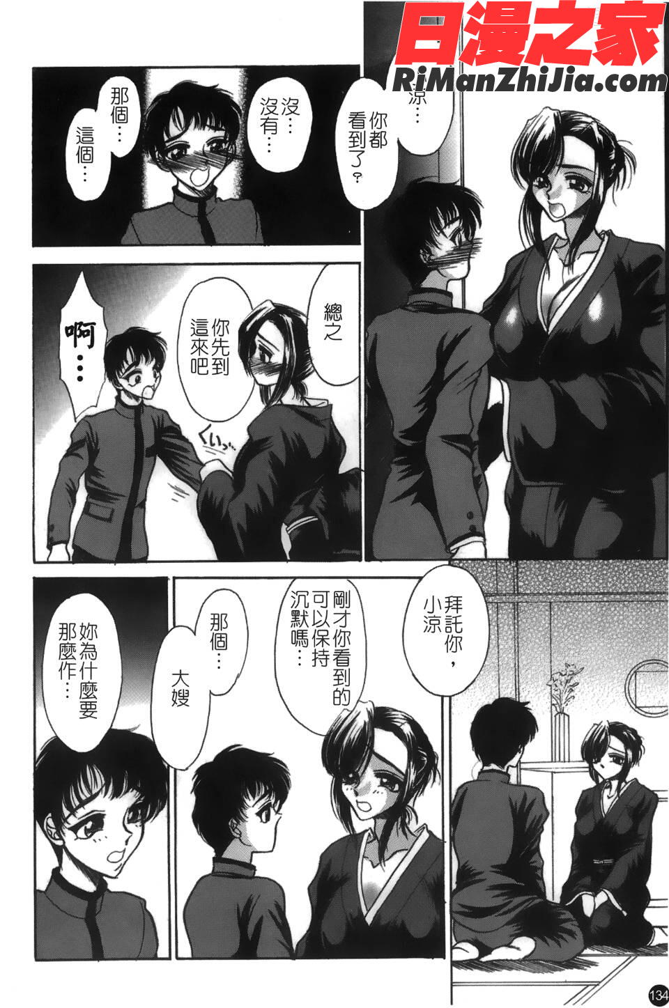 喪服劣情漫画 免费阅读 整部漫画 135.jpg