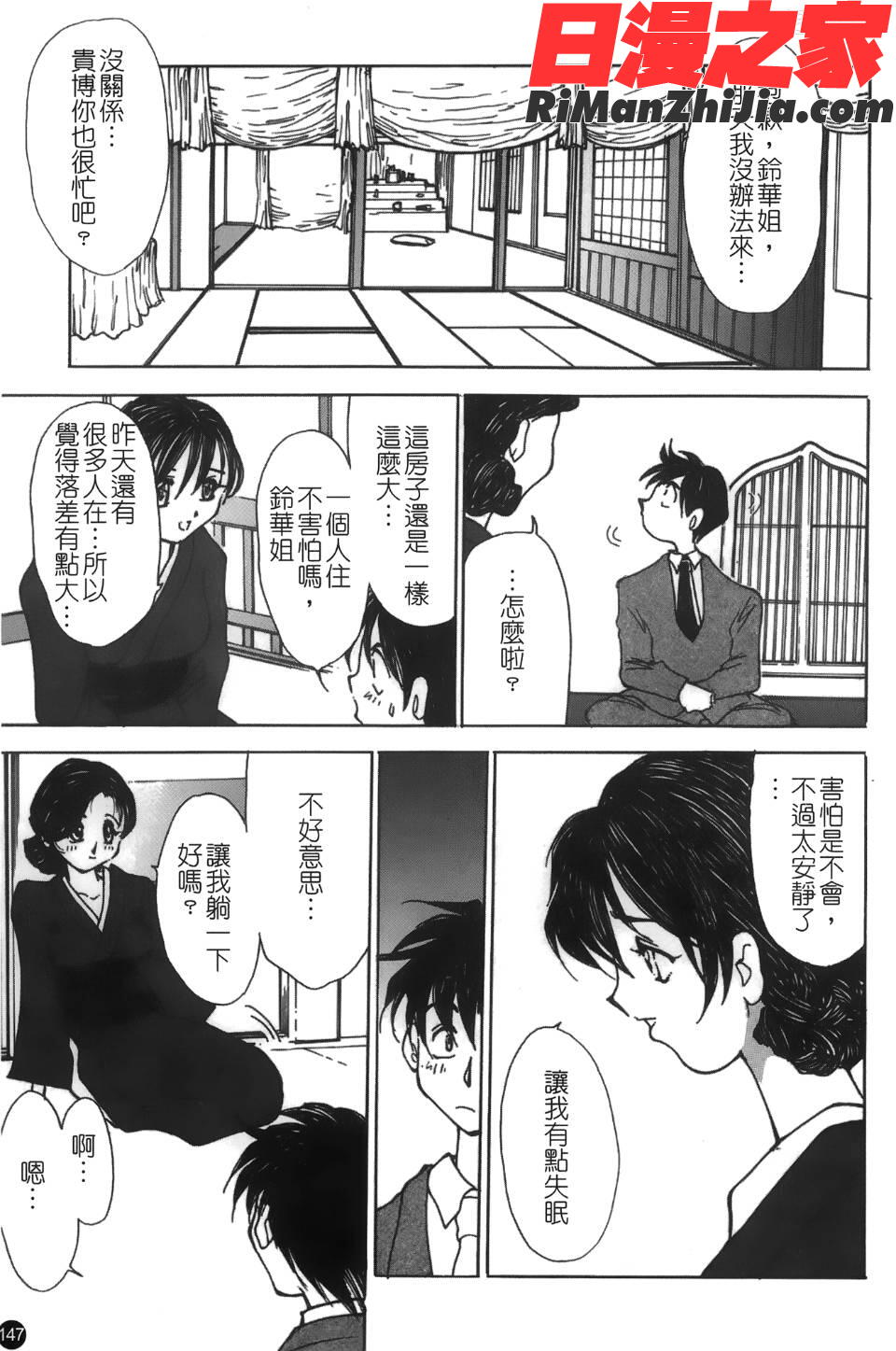 喪服劣情漫画 免费阅读 整部漫画 148.jpg