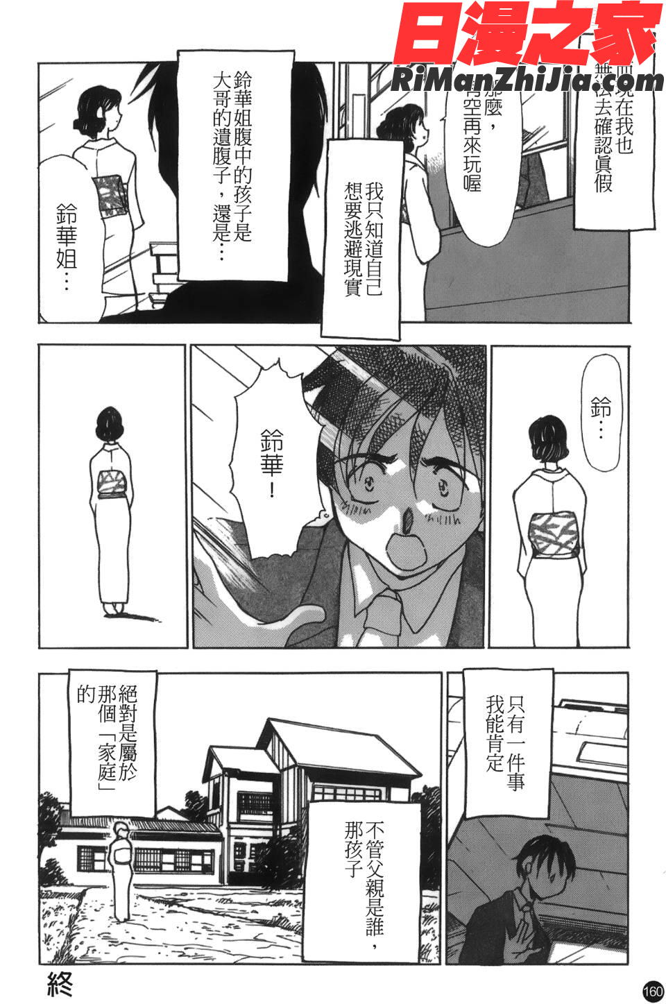 喪服劣情漫画 免费阅读 整部漫画 161.jpg