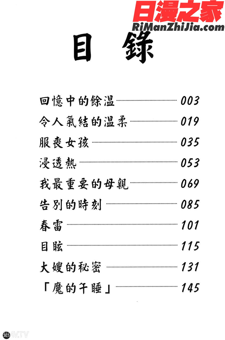 喪服劣情漫画 免费阅读 整部漫画 162.jpg