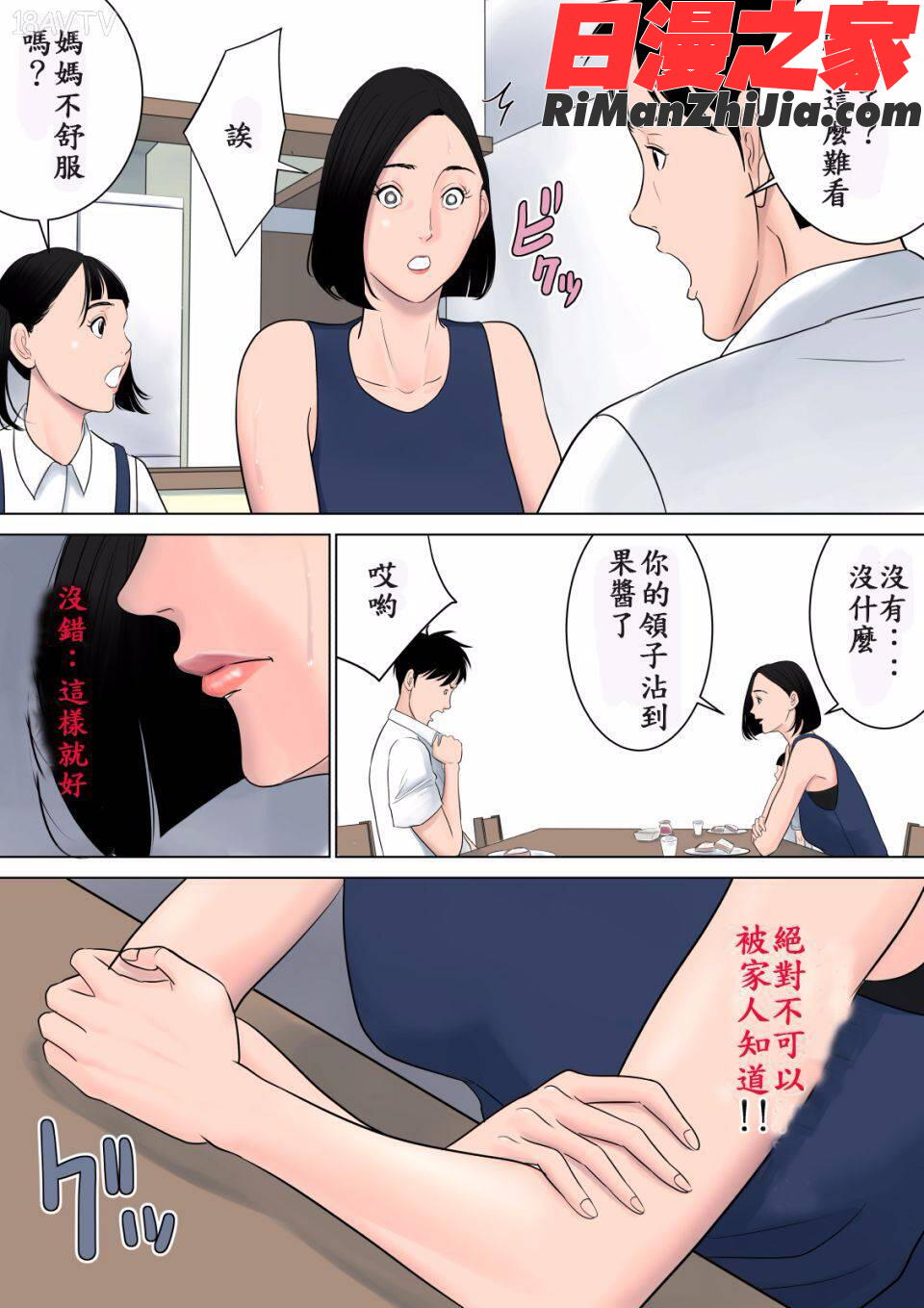何も知らない(什麼都不知道)漫画 免费阅读 整部漫画 46.jpg