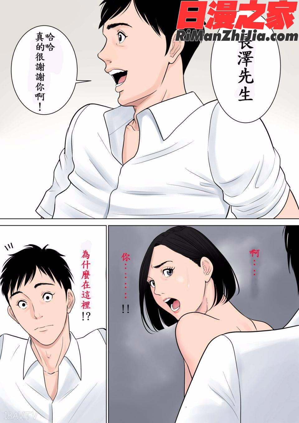 何も知らない(什麼都不知道)漫画 免费阅读 整部漫画 90.jpg